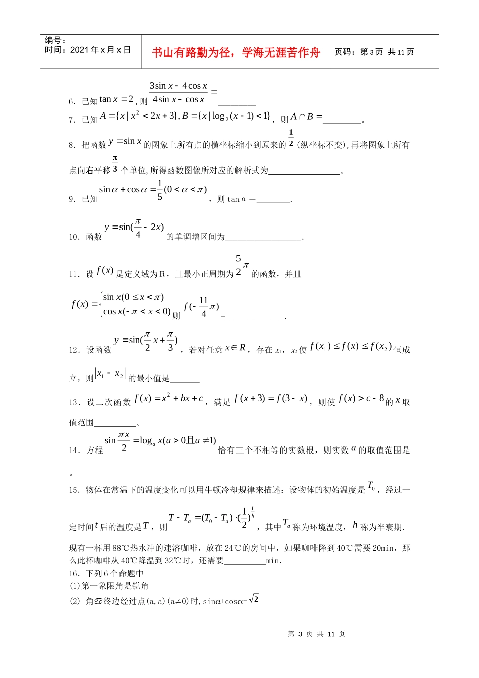 某年高一学业水平测试模块检测必修四_第3页