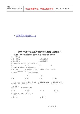 某年高一学业水平测试模块检测必修四