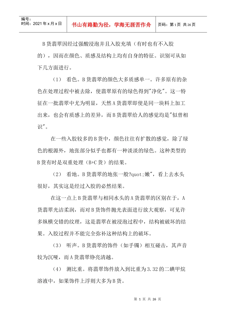 珠宝知识2222987428_第1页