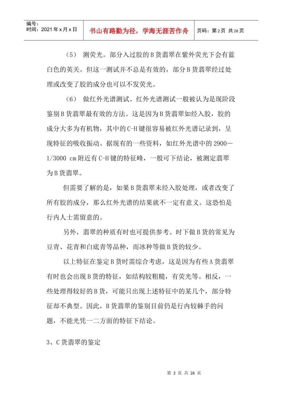 珠宝知识2222987428_第2页