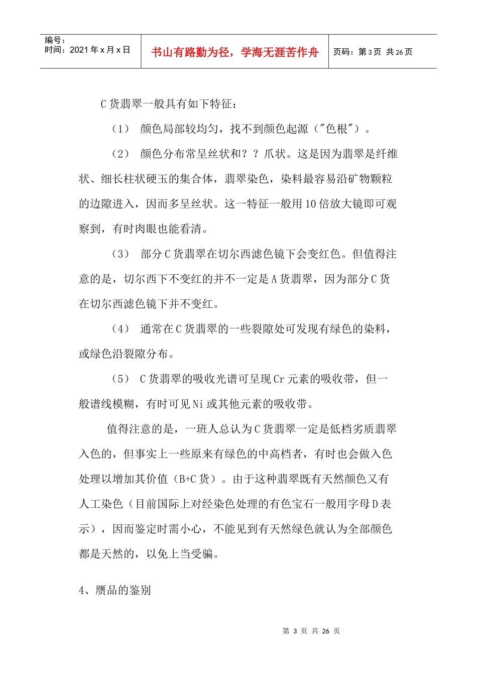 珠宝知识2222987428_第3页