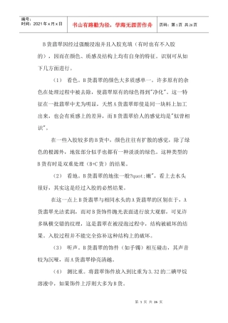 珠宝知识2222987428