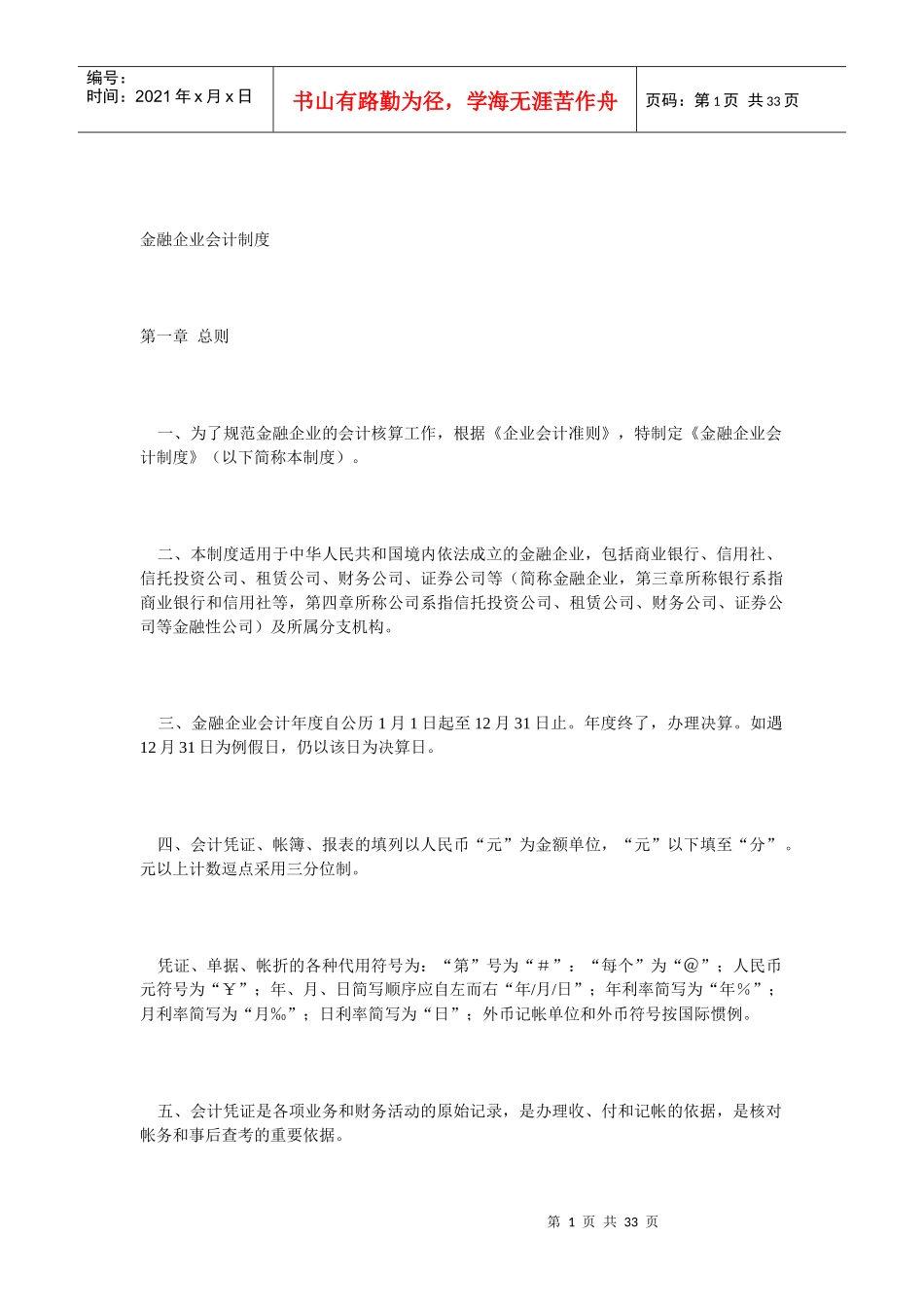 现代金融企业会计准则_第1页