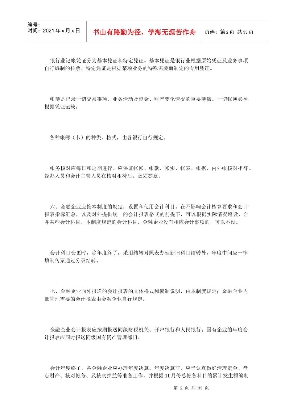 现代金融企业会计准则_第2页