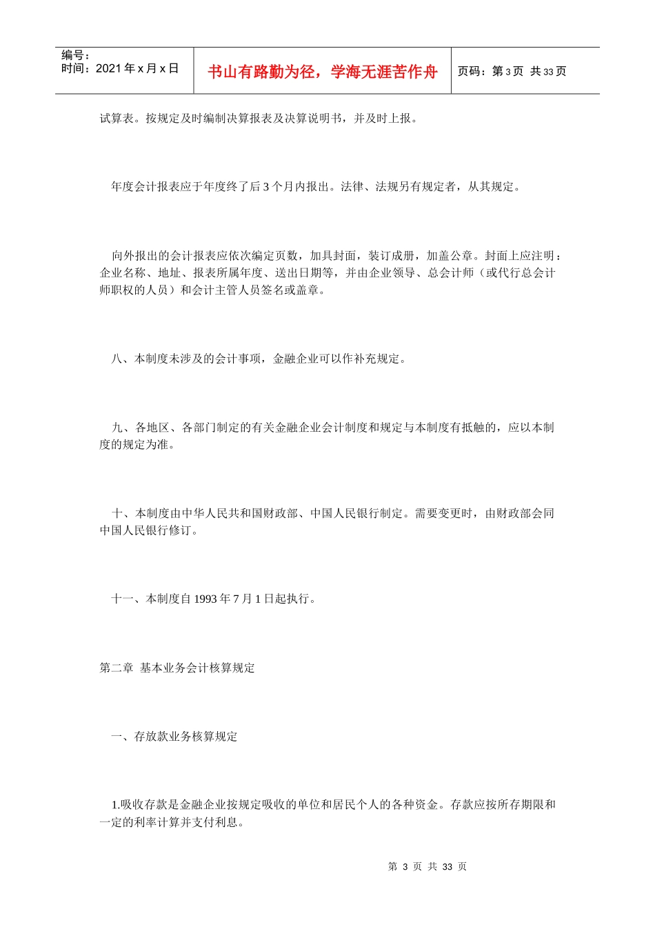 现代金融企业会计准则_第3页