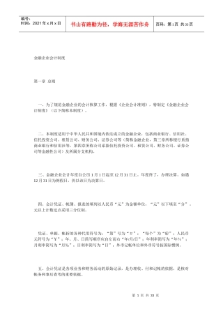 现代金融企业会计准则