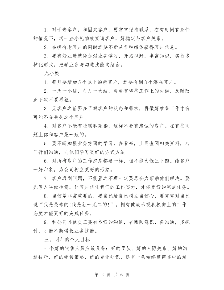 2024年汽车销售人员年终个人工作总结与2024年汽车销售人员年终工作总结汇编_第2页