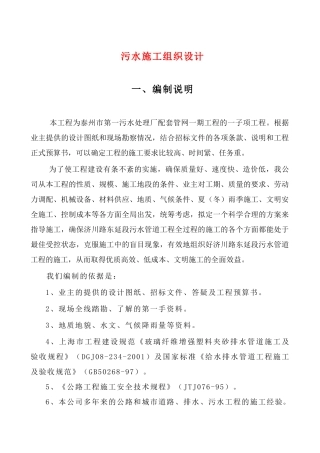 泰州污水处理厂管网工程施工组织设计