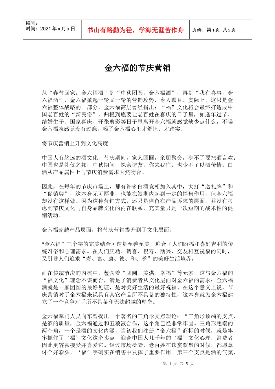 某品牌酒的营销_第1页