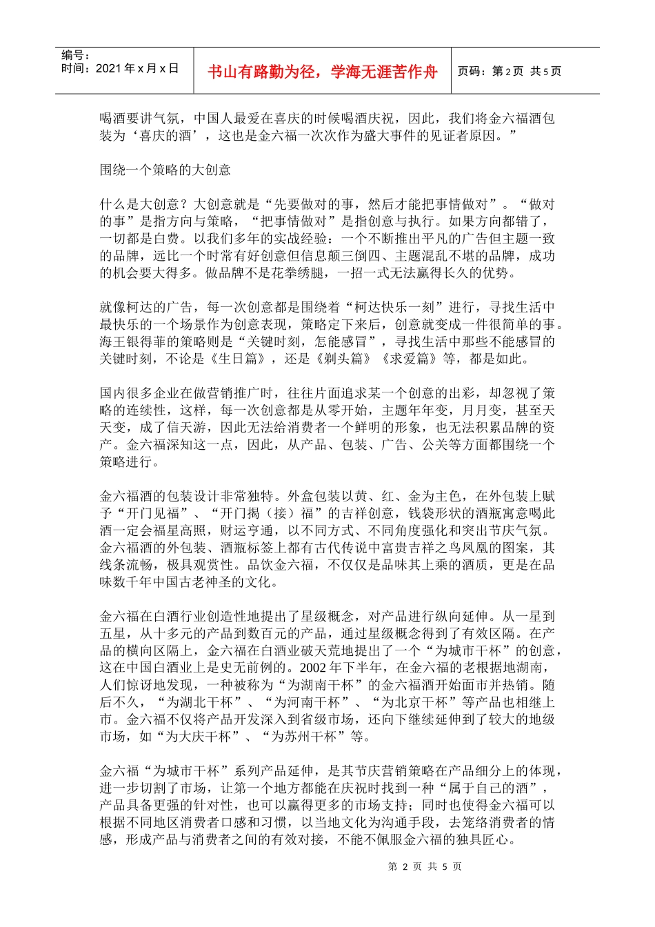 某品牌酒的营销_第2页