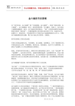 某品牌酒的营销