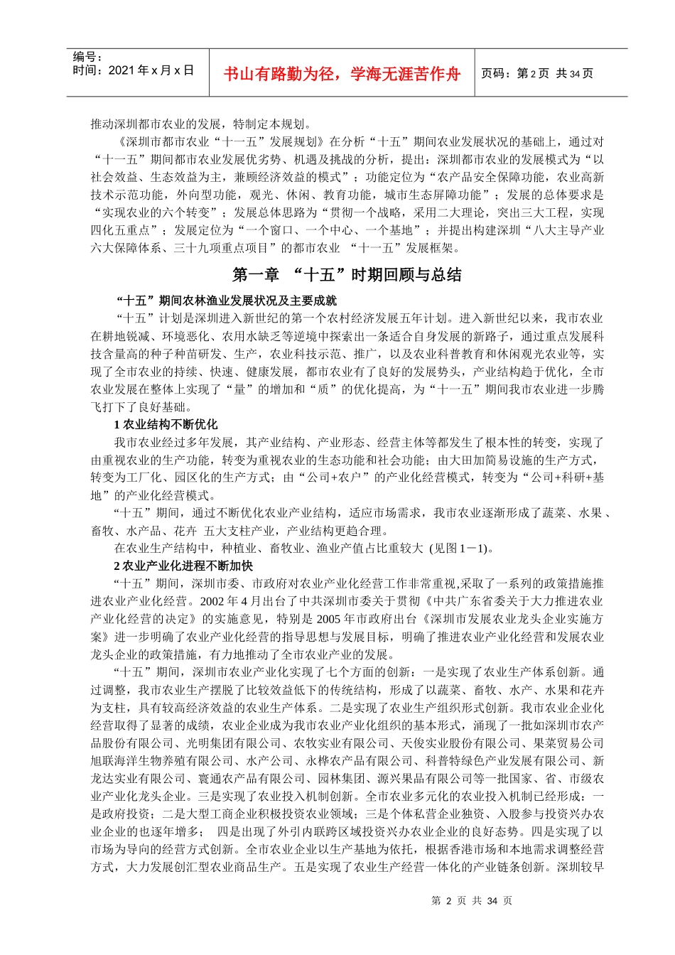 深圳市都市农业发展“十一五”规划_第2页