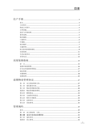 某普通住宅小区物业入住指南