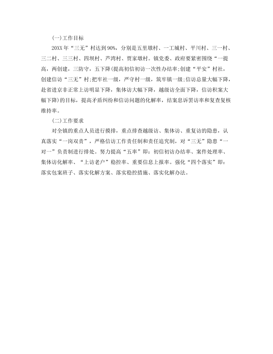 2020年度信访工作计划范本 _第2页