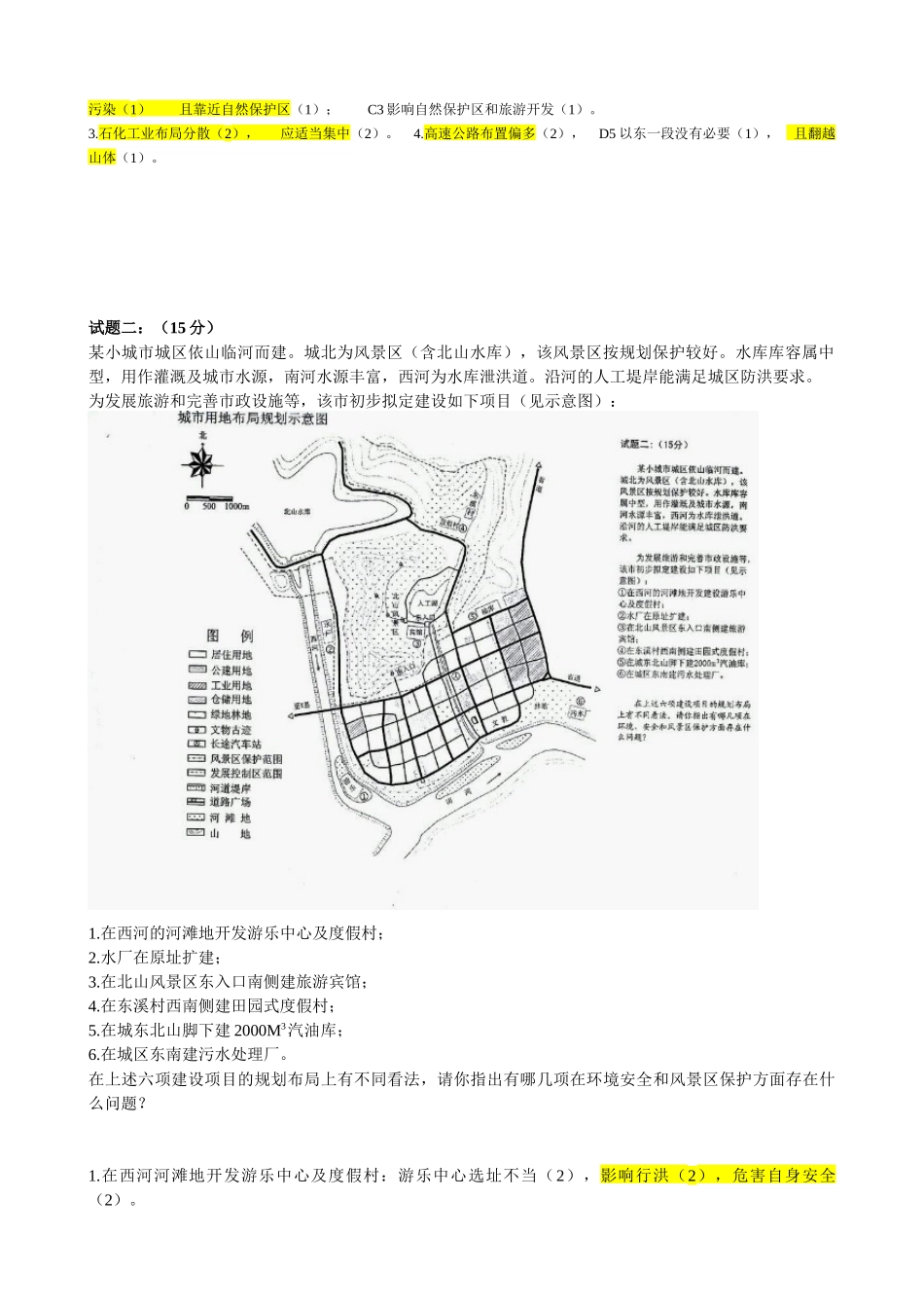 注册城市规划师执业资格考试_第2页