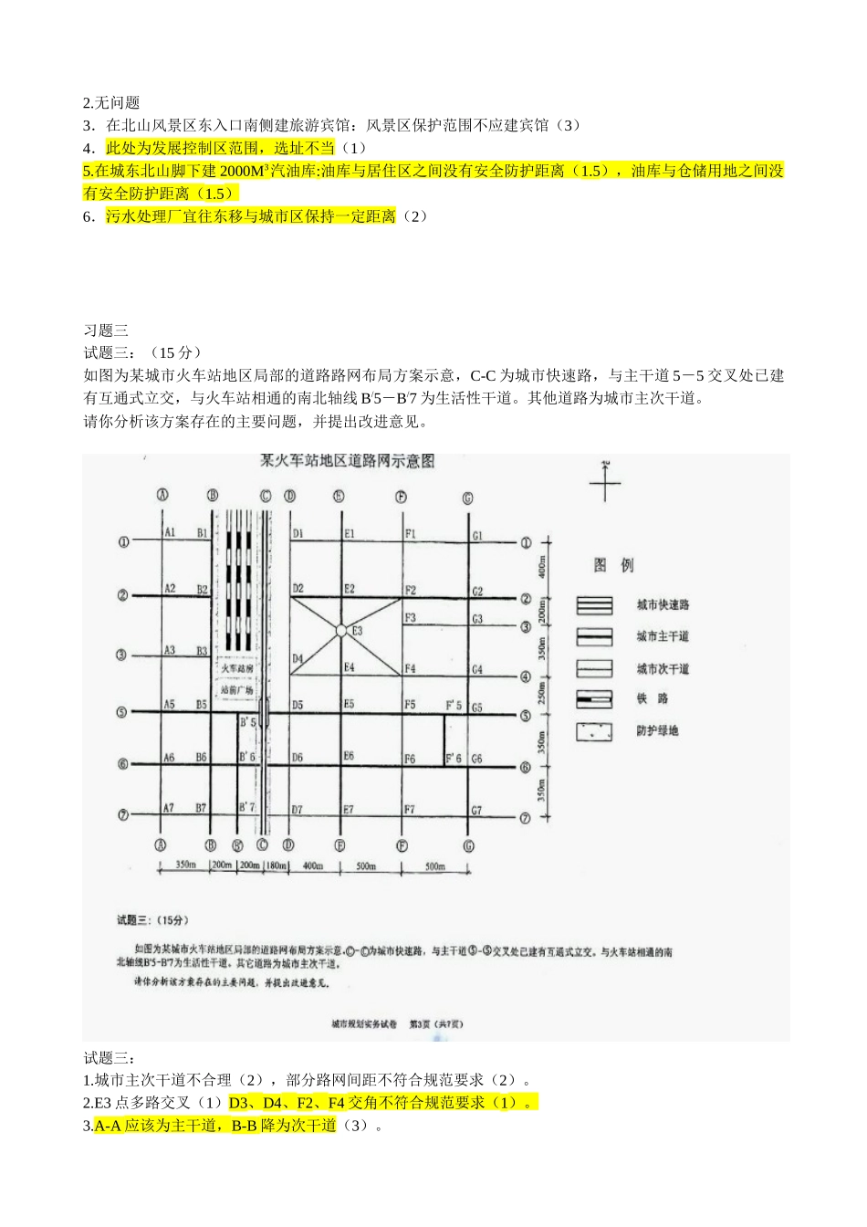 注册城市规划师执业资格考试_第3页