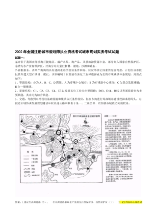 注册城市规划师执业资格考试
