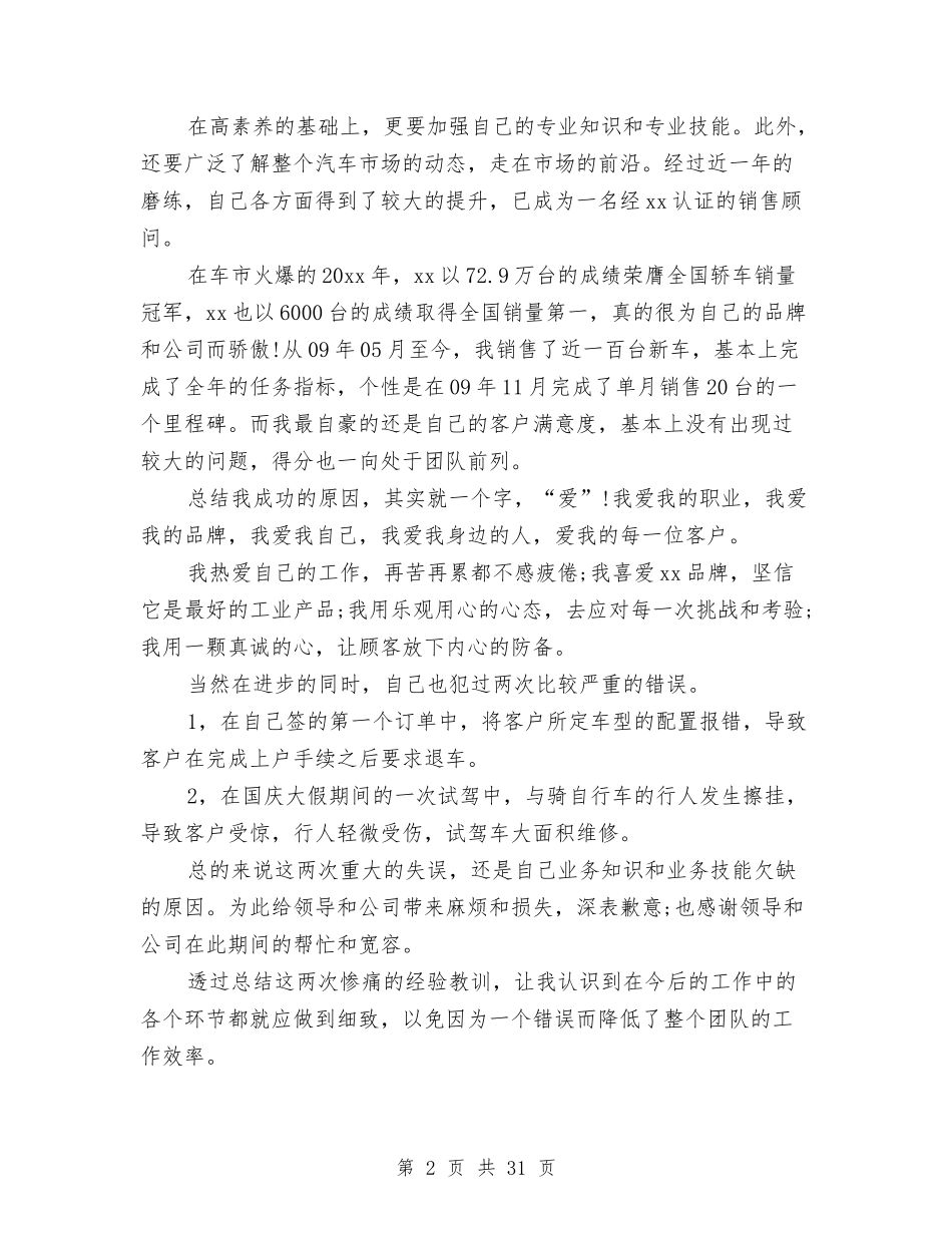 2024年汽车销售职员年度工作总结与2024年河北省人民政府工作报告汇编_第2页