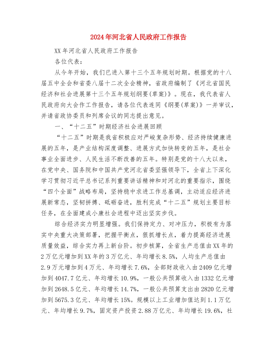 2024年汽车销售职员年度工作总结与2024年河北省人民政府工作报告汇编_第3页