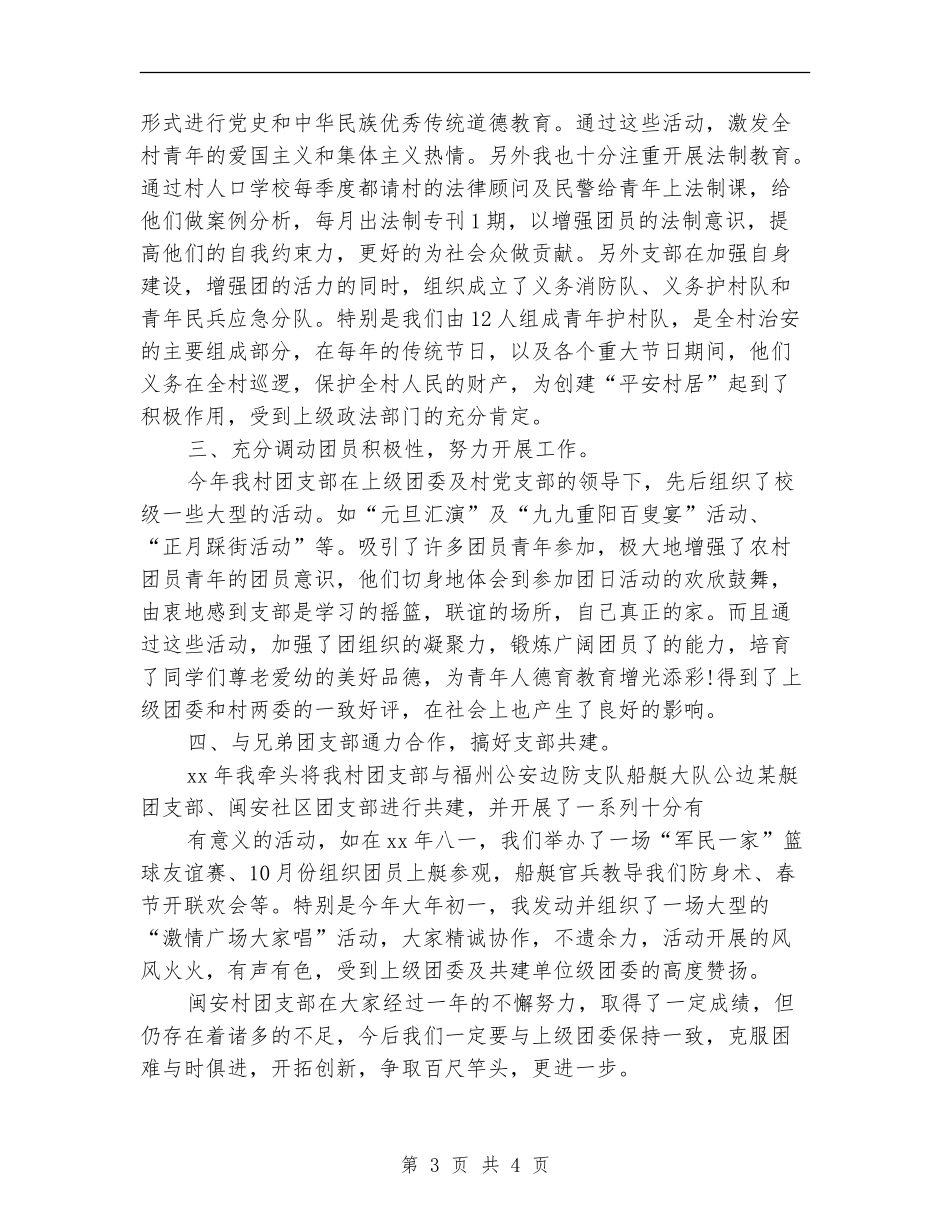 村团支部工作计划结尾_第3页