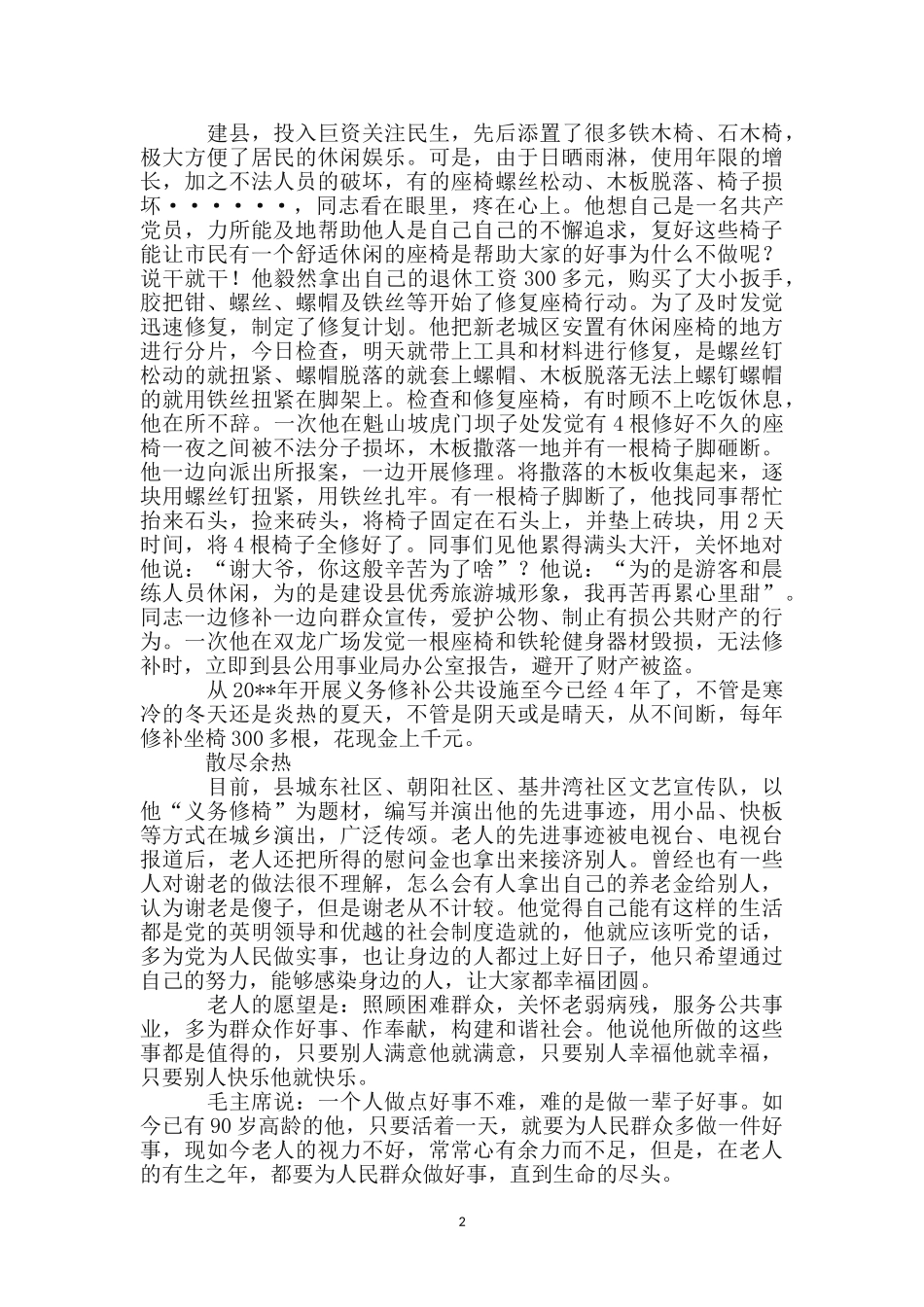 社区乐于助人先进事迹材料_第2页