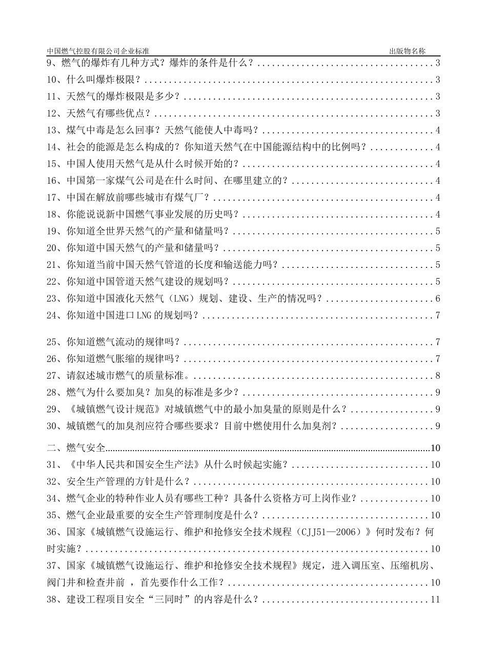 燃气输配应知应会_第2页