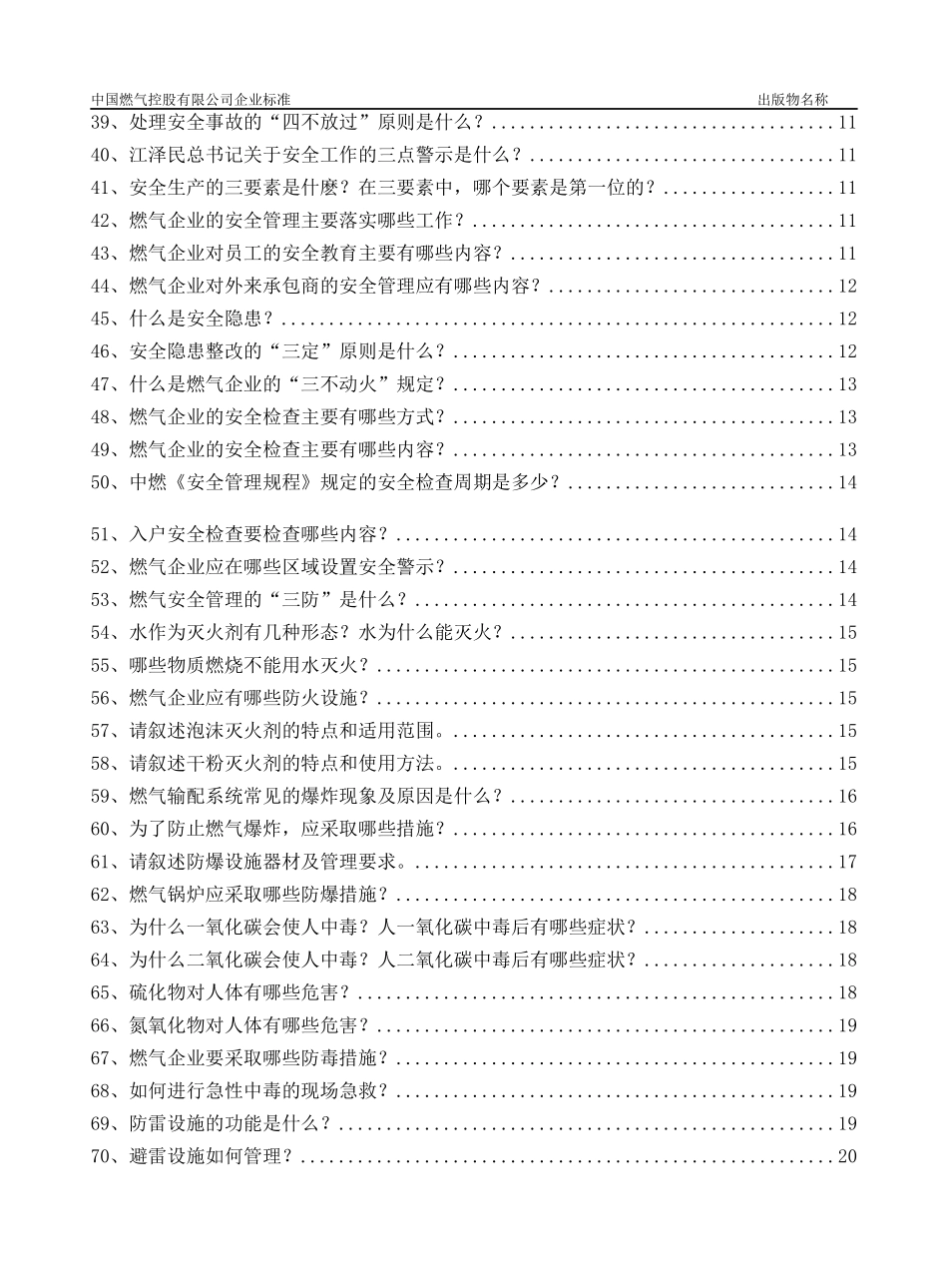 燃气输配应知应会_第3页