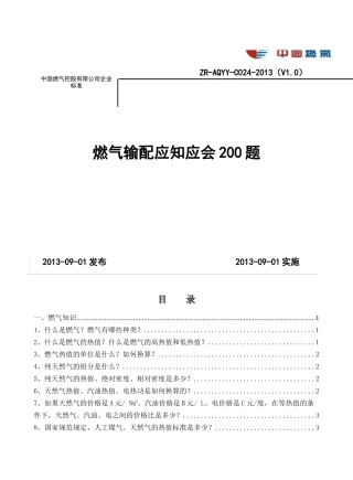 燃气输配应知应会