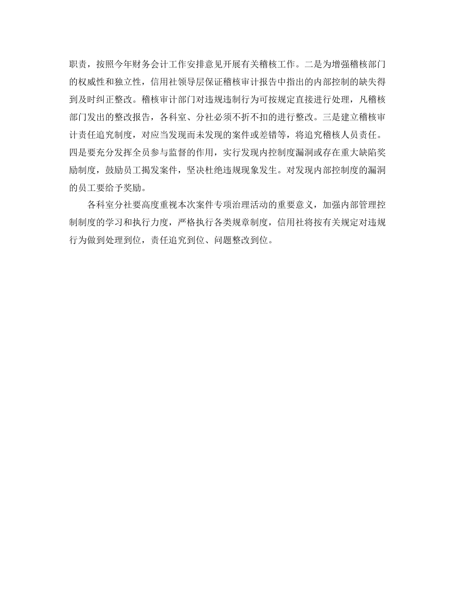 信用社查防案件专项治理工作计划范文 _第3页