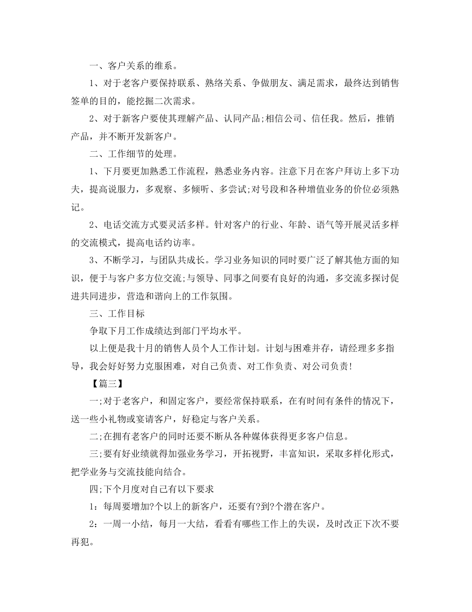 电话销售部月度计划表【三篇】 _第2页