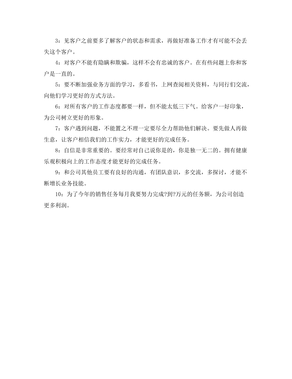 电话销售部月度计划表【三篇】 _第3页