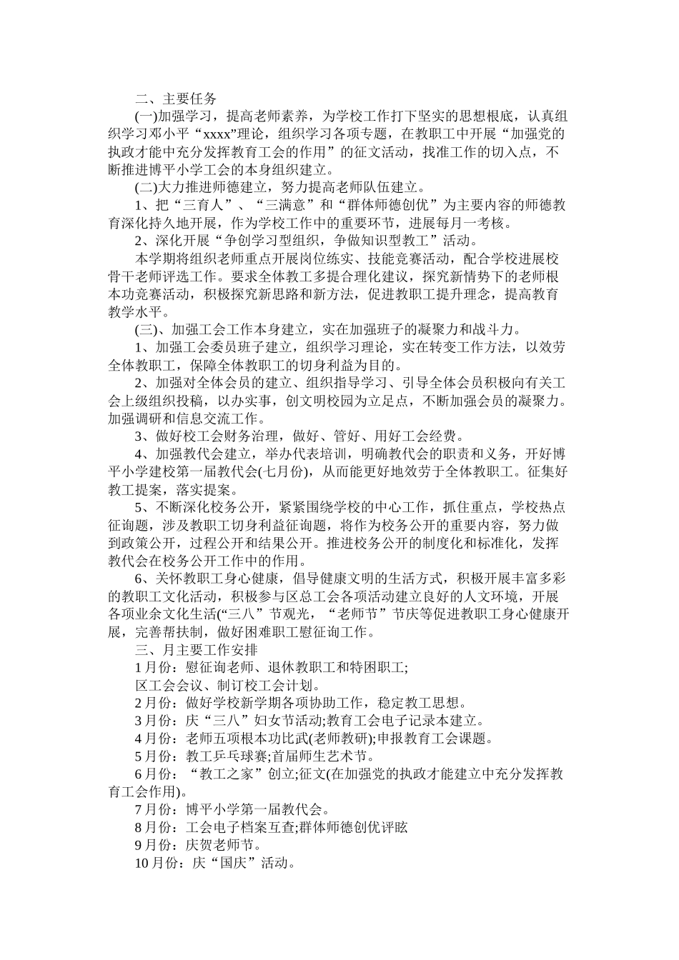 基层工会工作计划报告模板两篇参考_第2页