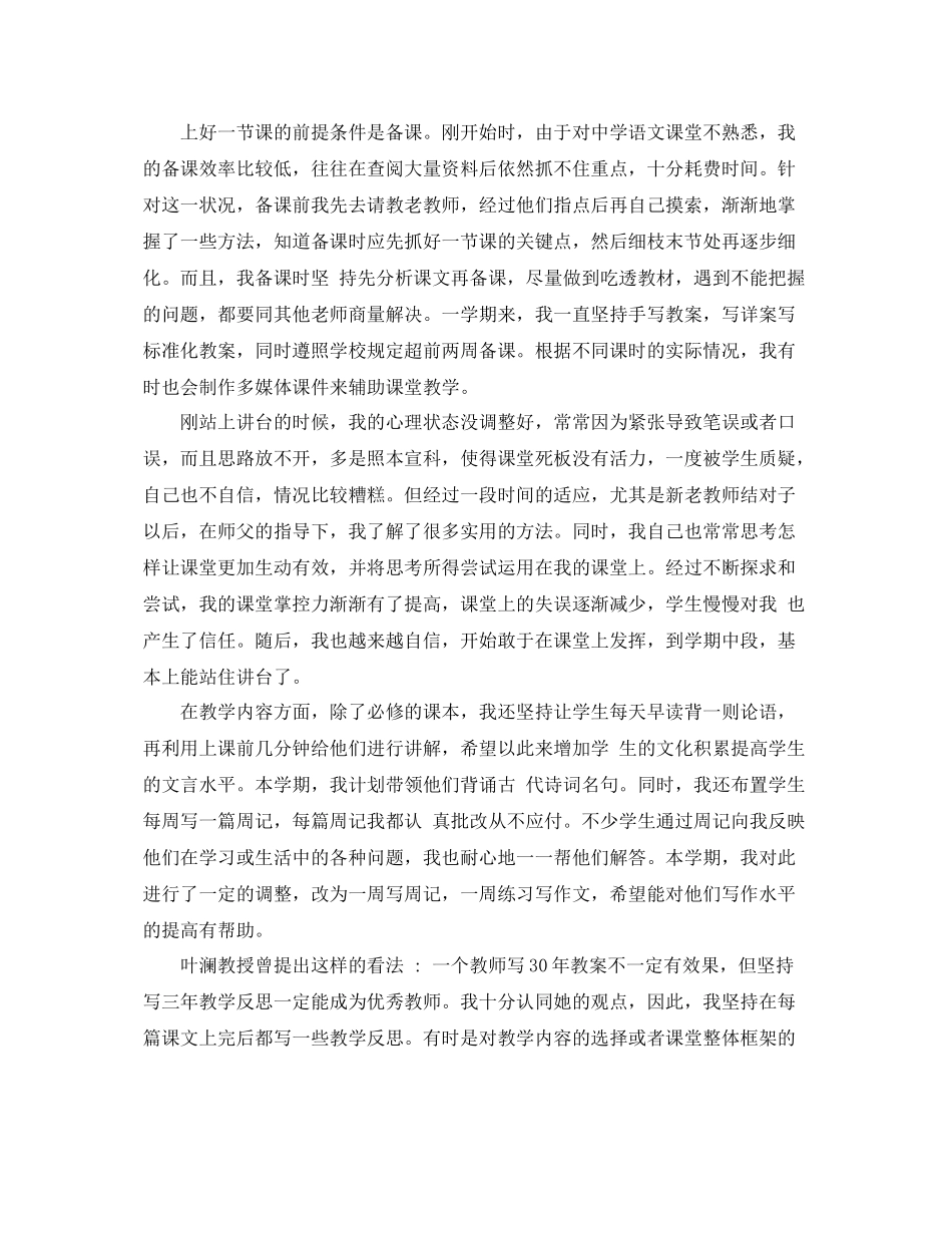 高中任教工作总结及研究计划报告 _第2页