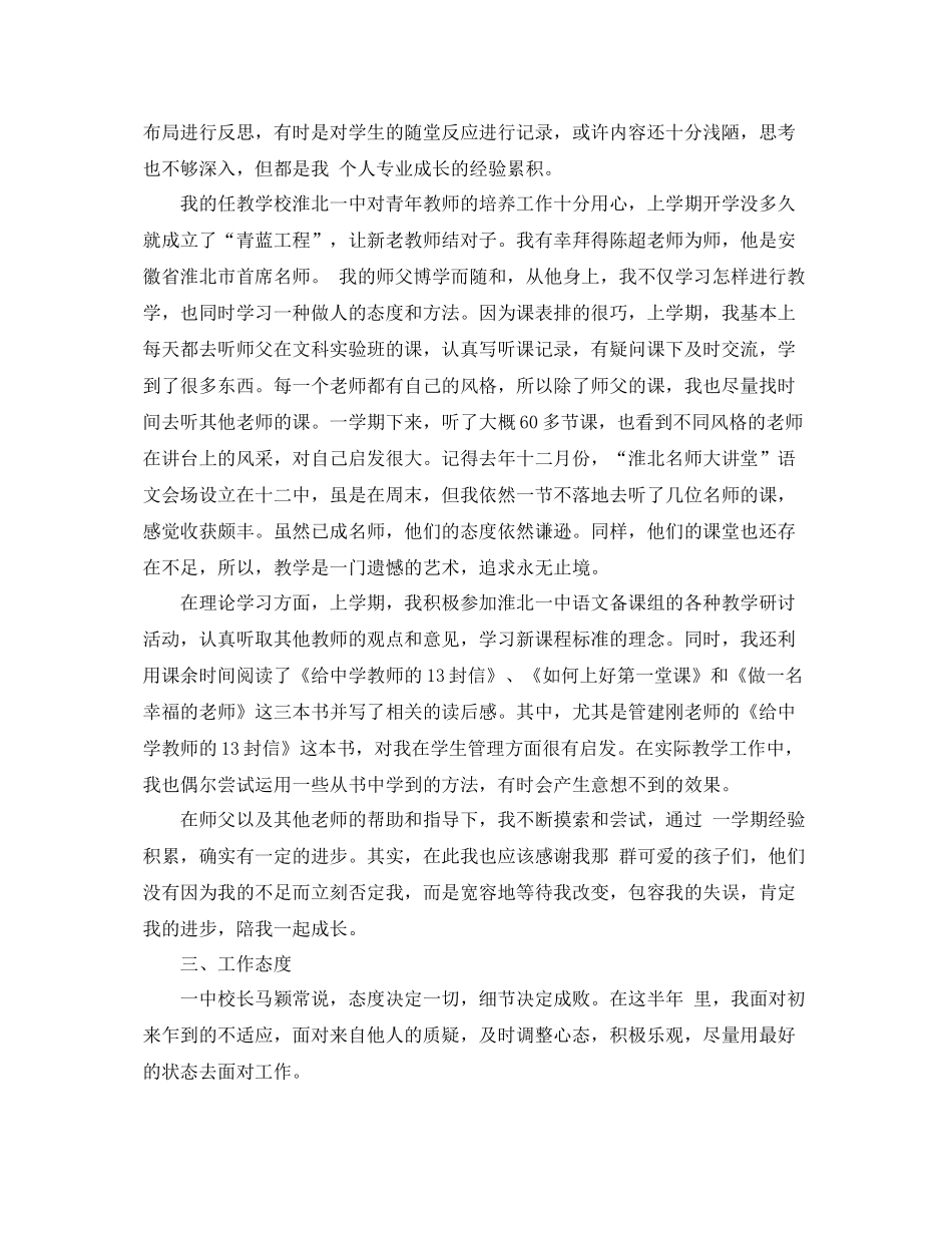 高中任教工作总结及研究计划报告 _第3页