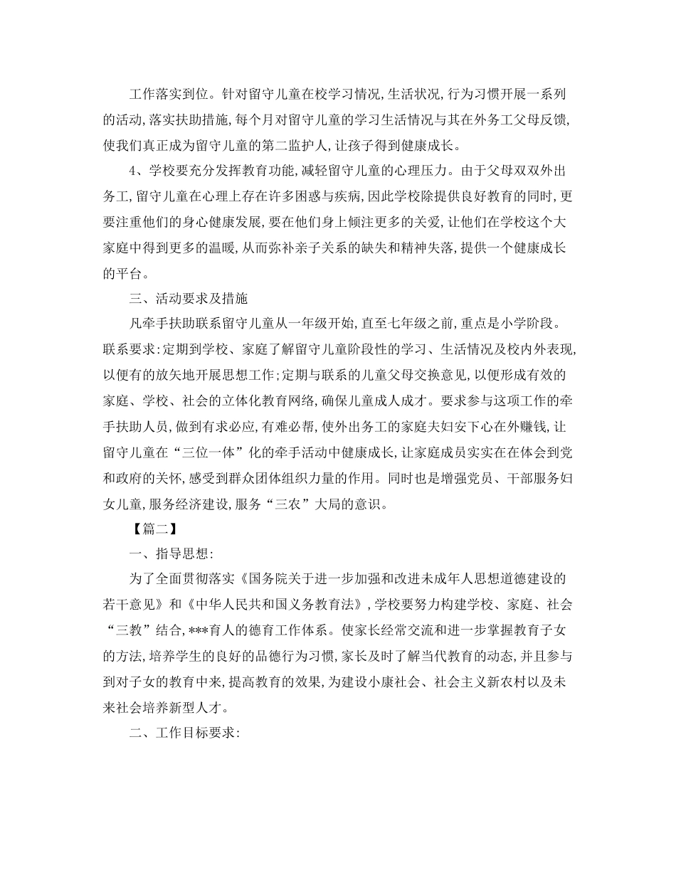 农村家长学校工作计划报告 _第2页