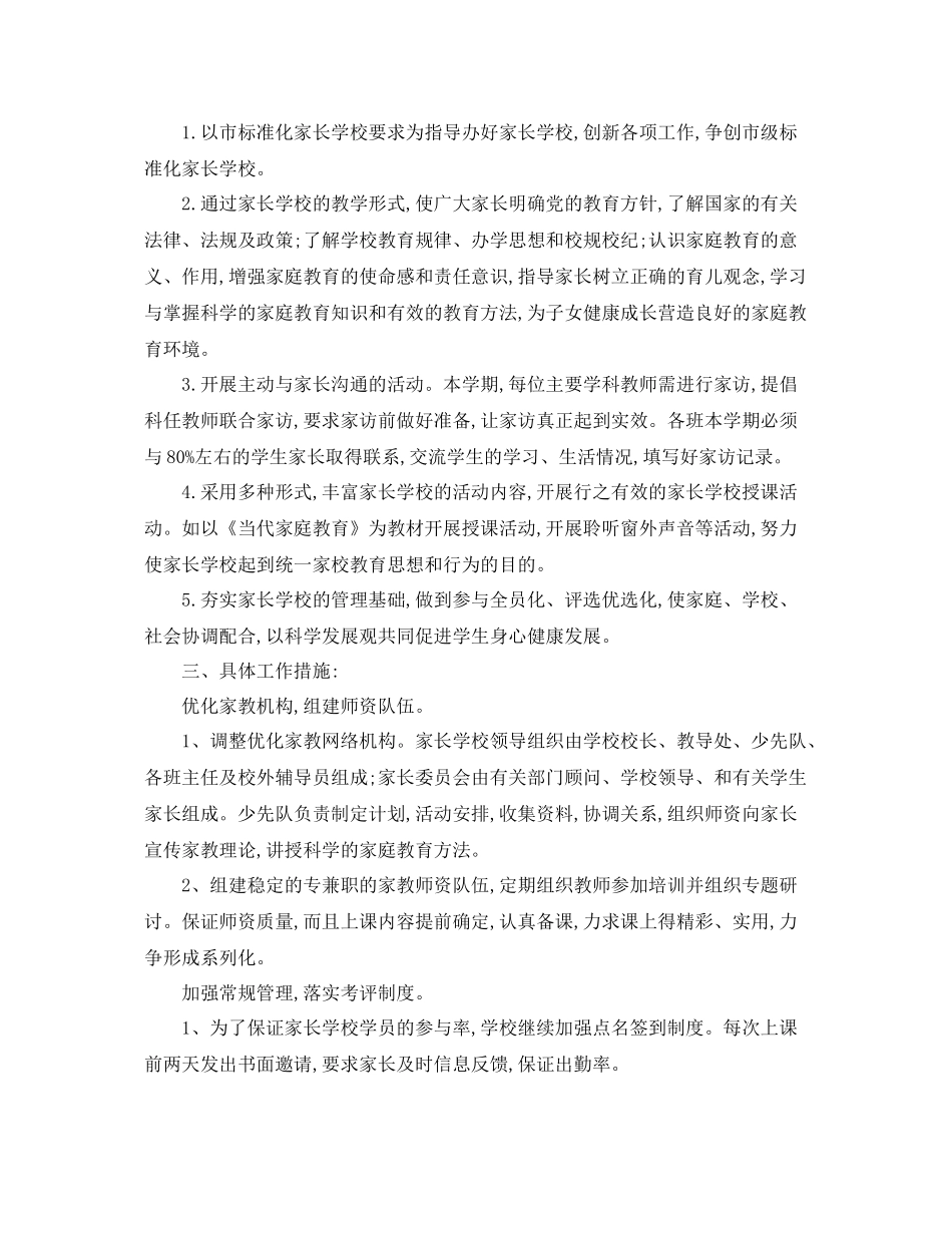 农村家长学校工作计划报告 _第3页