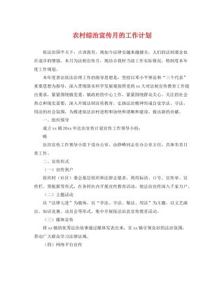 农村综治宣传月的工作计划 