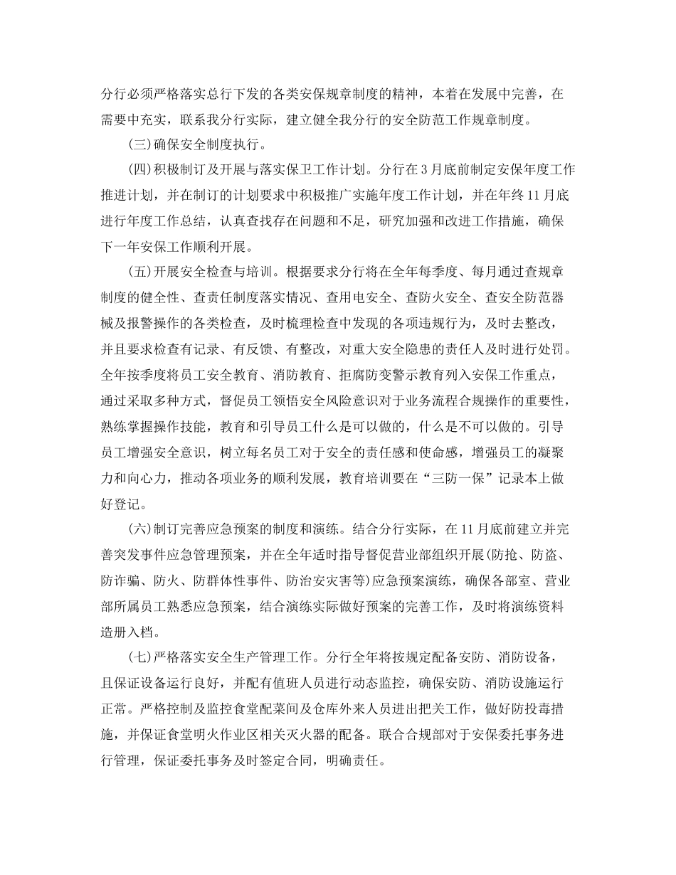 银行安保工作计划【五篇】 _第2页