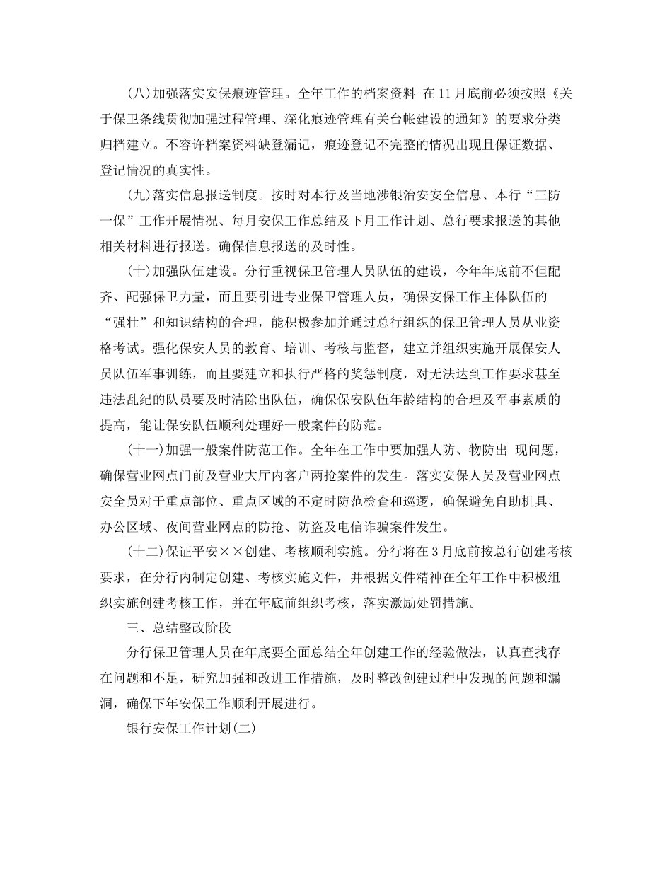 银行安保工作计划【五篇】 _第3页