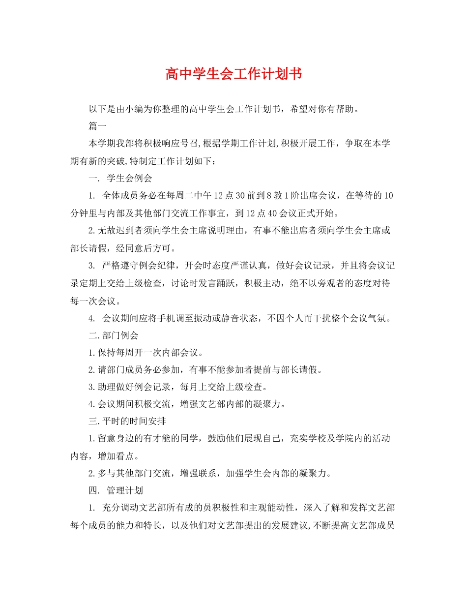 高生会工作计划书 _第1页