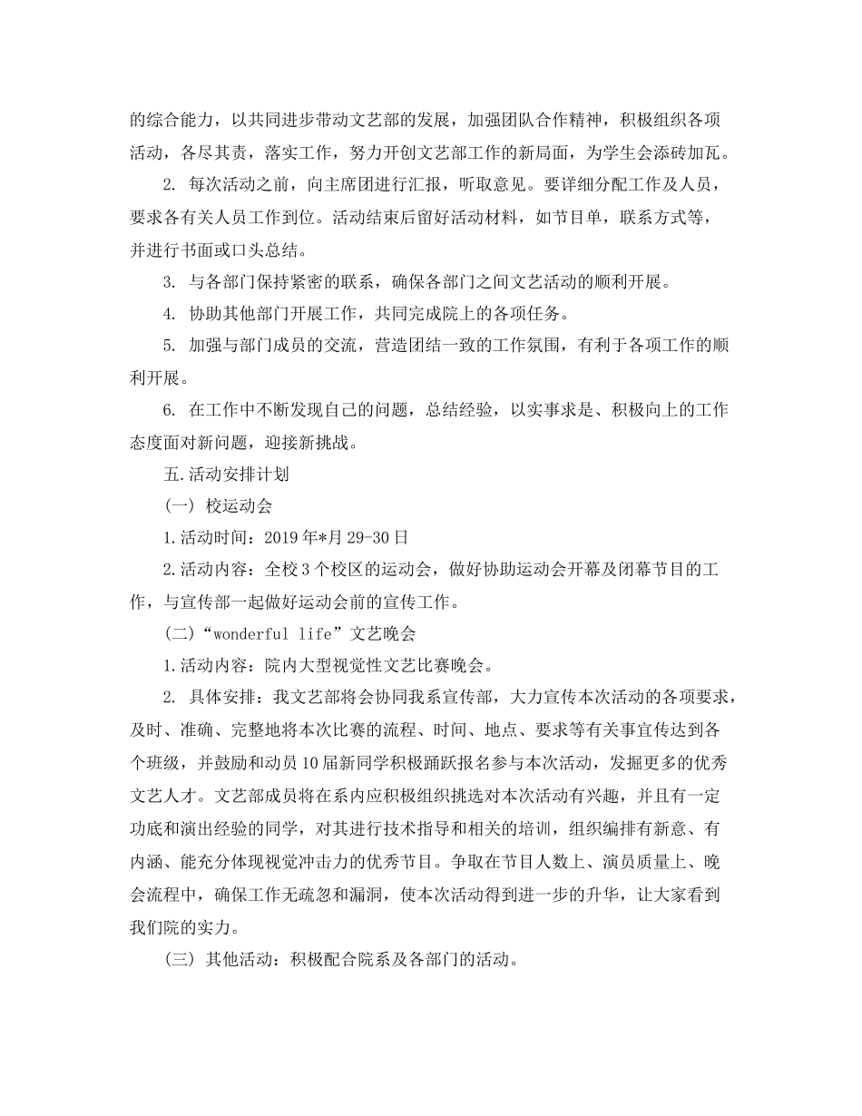 高生会工作计划书 _第2页