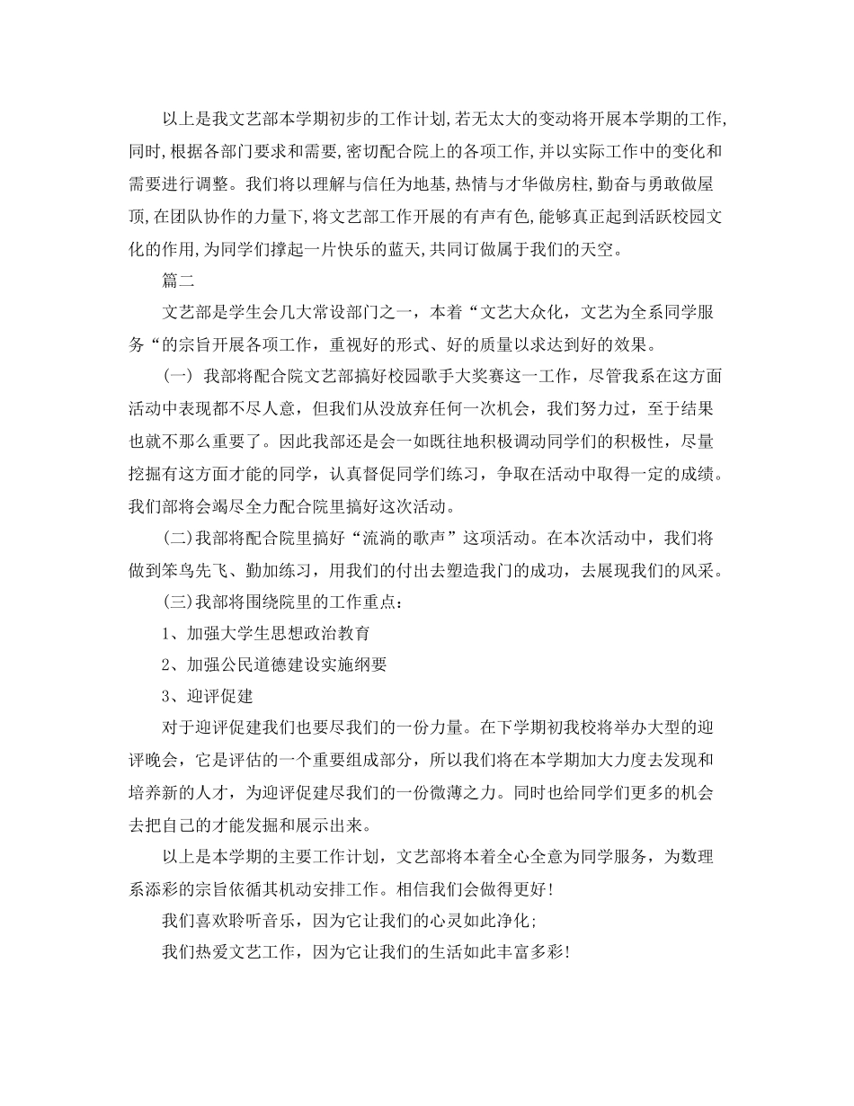 高生会工作计划书 _第3页