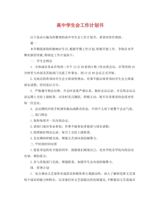 高生会工作计划书 