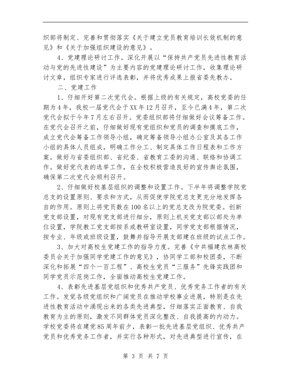 某党委组织部2024年工作计划_第3页