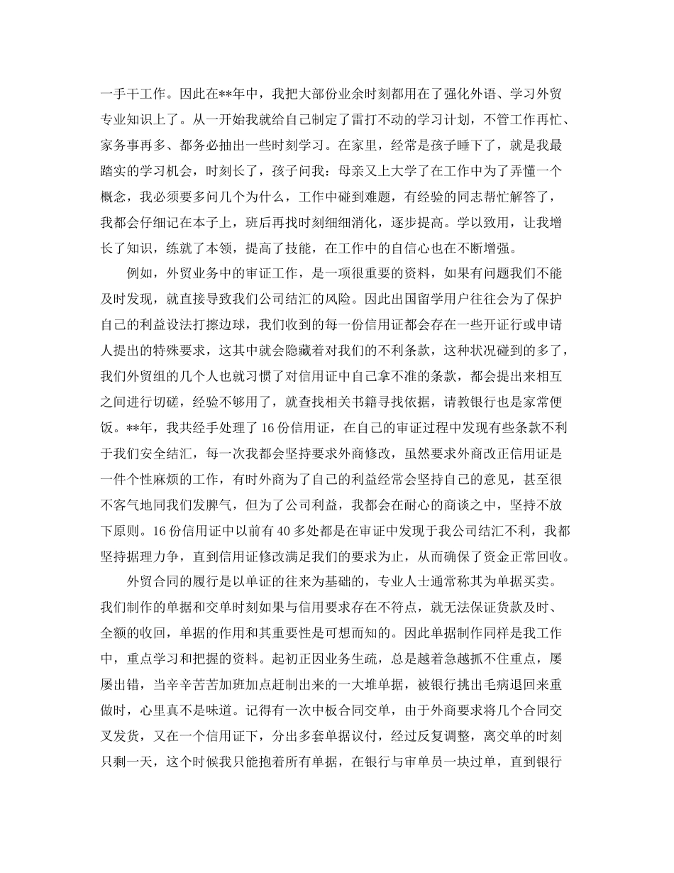 工厂业务员个人工作总结与计划 _第2页