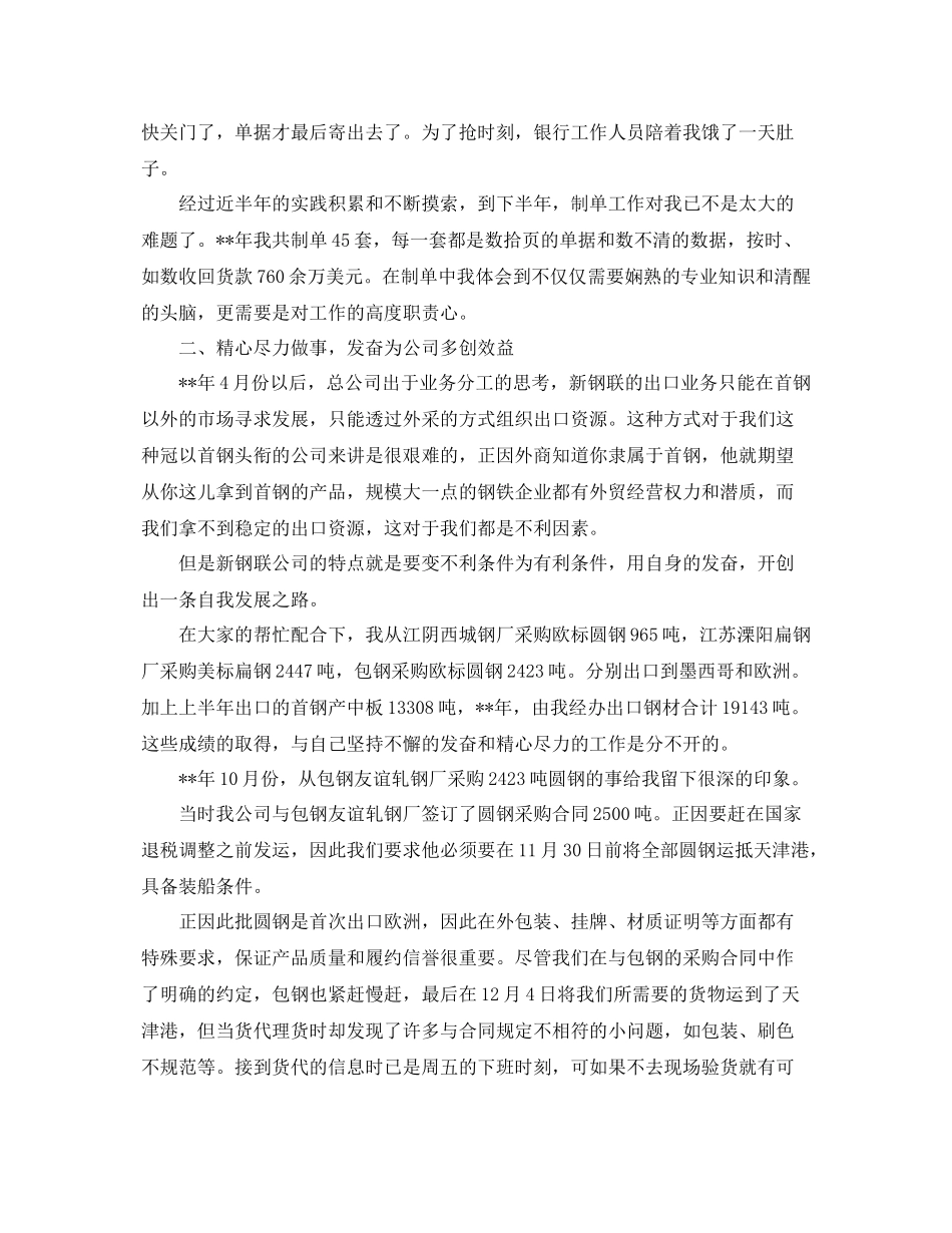 工厂业务员个人工作总结与计划 _第3页