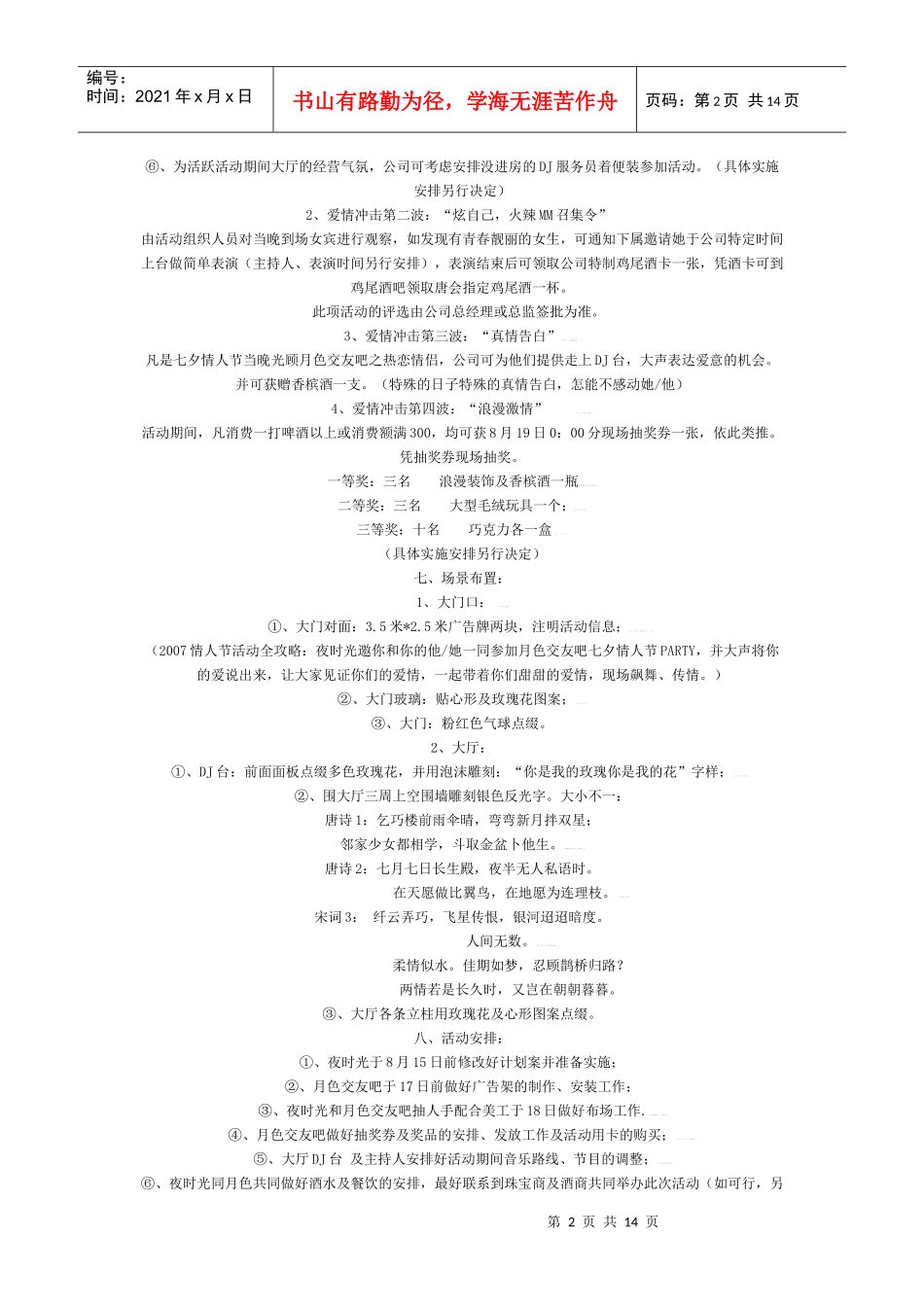 某酒吧七夕情人节活动策划方案_第2页