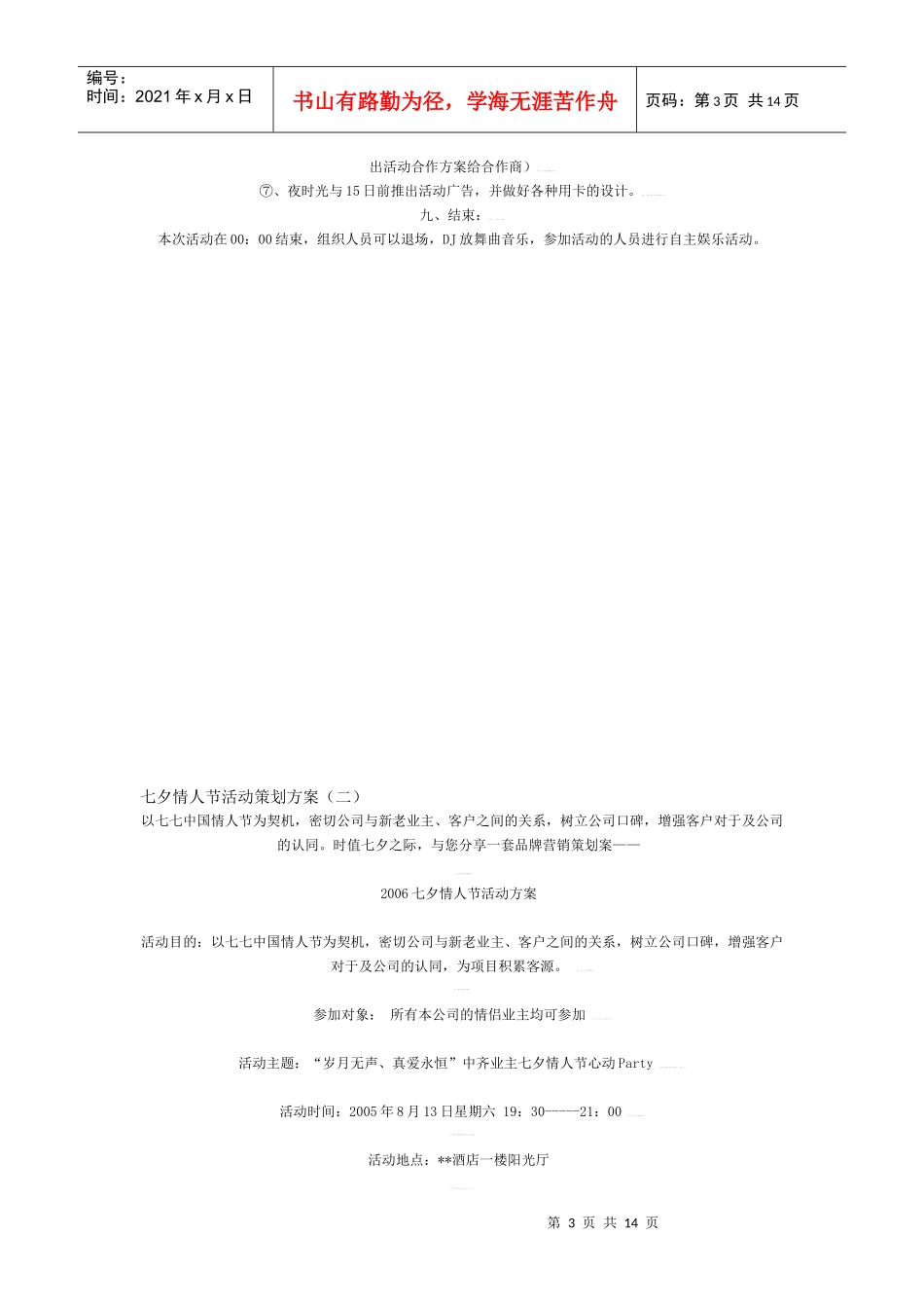 某酒吧七夕情人节活动策划方案_第3页
