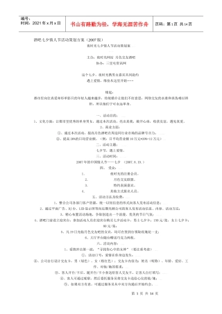 某酒吧七夕情人节活动策划方案