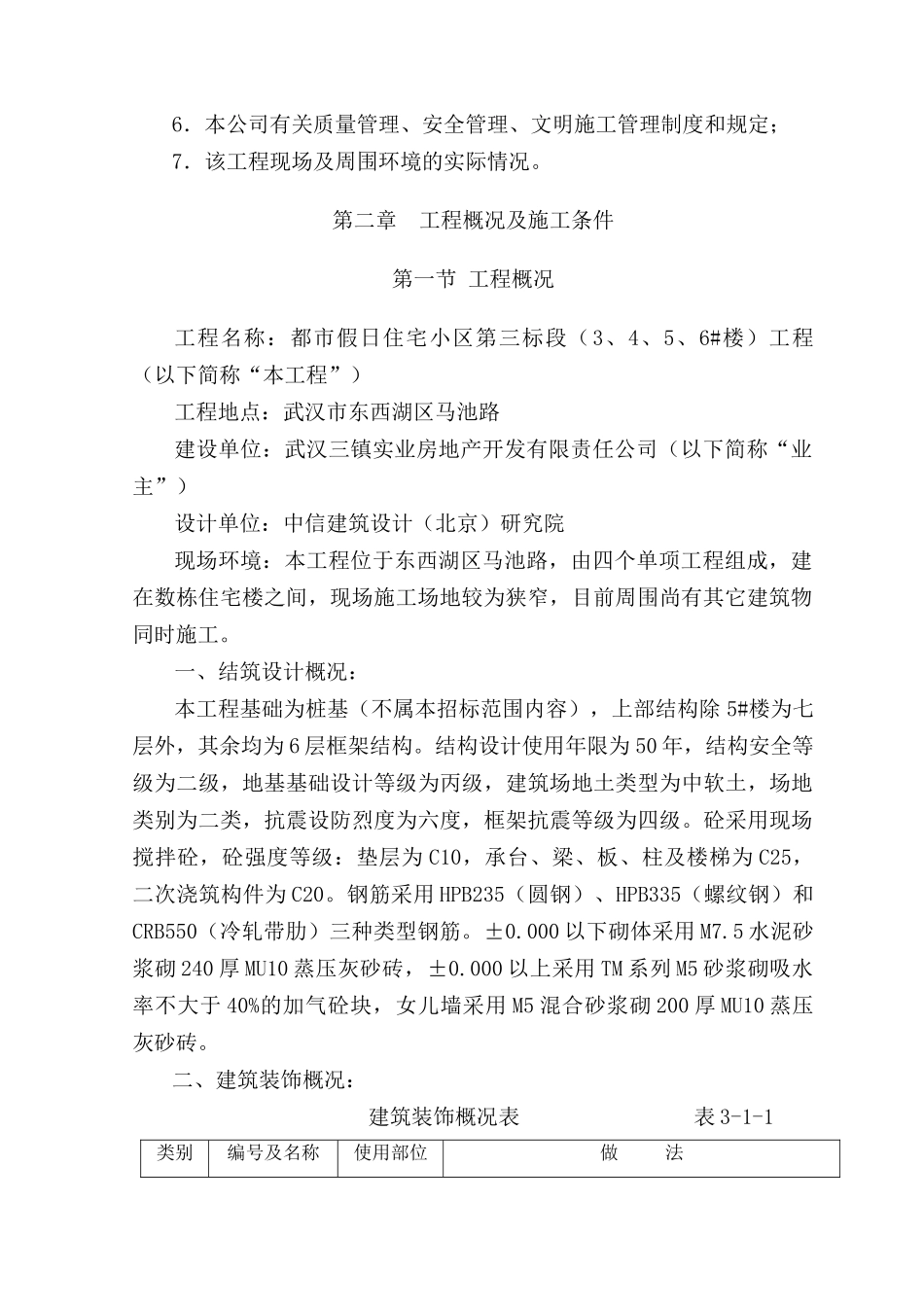 某假日住宅小区工程施工组织设计_第2页